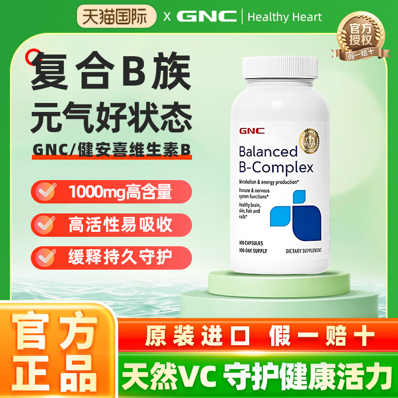 GNC健安喜复合维生素b族提高新陈代谢女性叶酸肌醇生物素b12烟酸,保健食品/膳食营养补充食品,B族维生素,淘宝优惠券,粉丝福利购,淘宝优惠卷