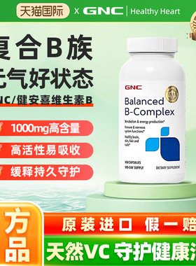 GNC健安喜复合维生素b族提高新陈代谢女性叶酸肌醇生物素b12烟酸