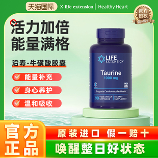 沿寿LIFE牛磺酸高含量1000mg眼心肌神经系统运动健身营养素旗舰店