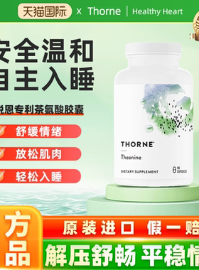 Thorne悦恩美国进口专利茶氨酸胶囊舒缓情绪压力皮质醇塑形SA508