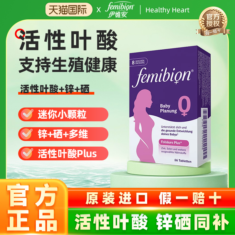 Femibion孕妇活性叶酸