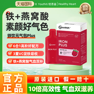 Youthit优思益铁饮元素元气包口服液女性孕妇补铁剂养气官方正品