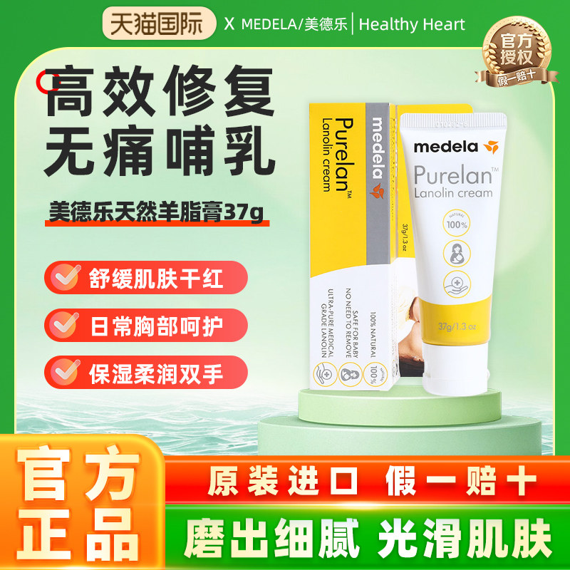 medela美德乐乳头羊脂膏孕妇哺乳期专用防皴裂乳头皲裂膏乳头霜