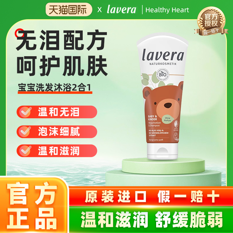 德国拉薇宝宝洗发沐浴2合1 婴儿洗头洗发水儿童沐浴露官方旗舰店