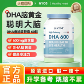 NYO3挪威鱼油dha考研备考高考中考记忆力儿童青少年学生