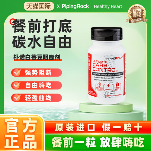 PipingRock维生素B+C白芸豆