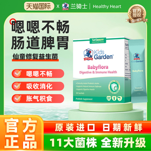 兰骑士四大天王婴幼儿童益生菌呵护肠道便秘腹泻不消化仙童益生菌