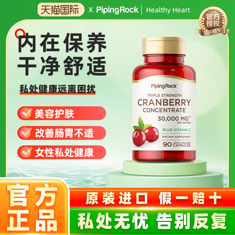 bt美国朴诺蔓越莓精华胶囊卵巢保养保健品泌尿健康曼越莓30000mg