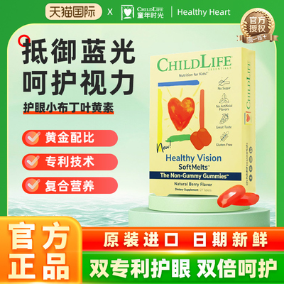 护眼草莓味叶黄素CHILDLIFE进口