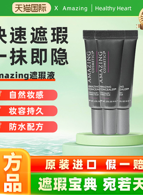 Amazing遮瑕液黑眼圈瑕疵皮痘印遮瑕膏泪沟提亮化妆师遮瑕神器