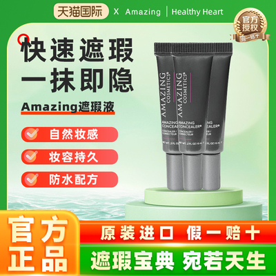 Amazing遮瑕液黑眼圈瑕疵皮痘印遮瑕膏泪沟提亮化妆师遮瑕神器