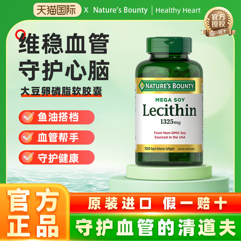 NBTY自然之宝大豆卵磷脂软胶囊 进口呵护心脑肝 血管清道夫100片
