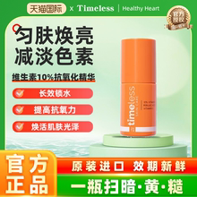 【爱儿大师推荐】美国进口Timeless VC精华液10%CEF抗氧精华修护
