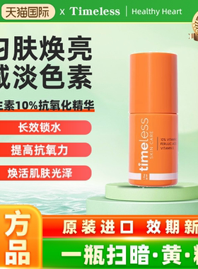 【爱儿大师推荐】美国进口Timeless VC精华液10%CEF抗氧精华修护