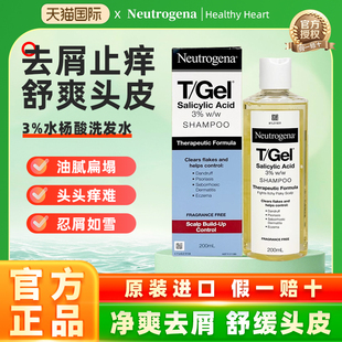 露得清水杨酸洗发水200mL 官方旗舰店 去屑止痒头皮控油蓬松正品