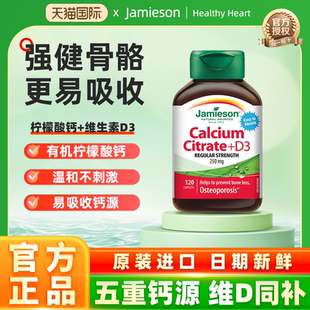 jamieson健美生柠檬酸钙+维生素D3复合片有机钙120片温和250mg