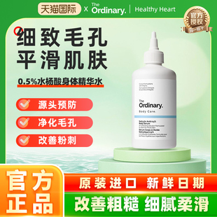 The Ordinary 0.5%水杨酸身体精华水温和去角质舒缓保湿修护240ml