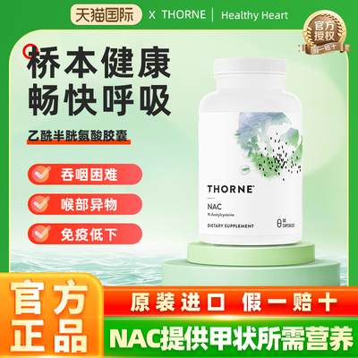 悦恩NAC呼吸肺部桥本健康胶囊