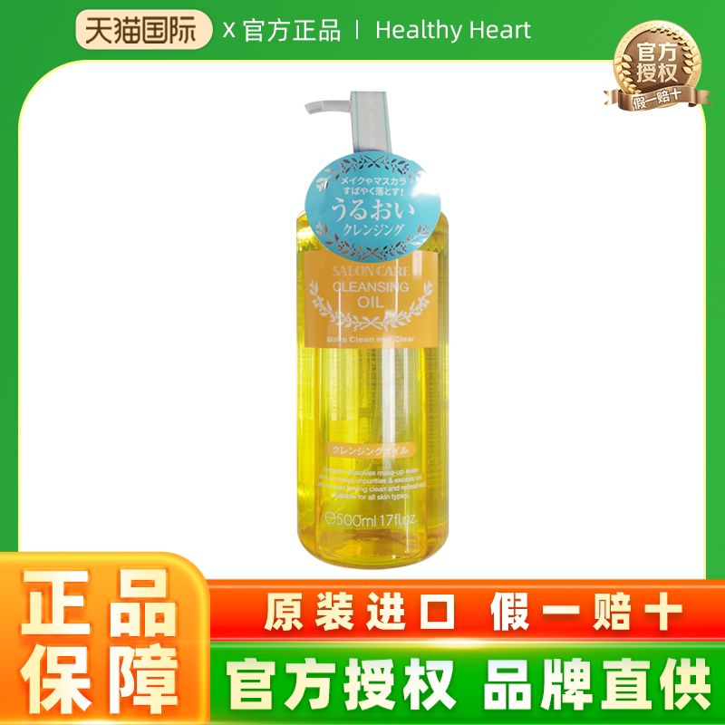熊野油脂熊野油脂植物沙龙卸妆油500ml深层清洁温和脸部眼部保湿