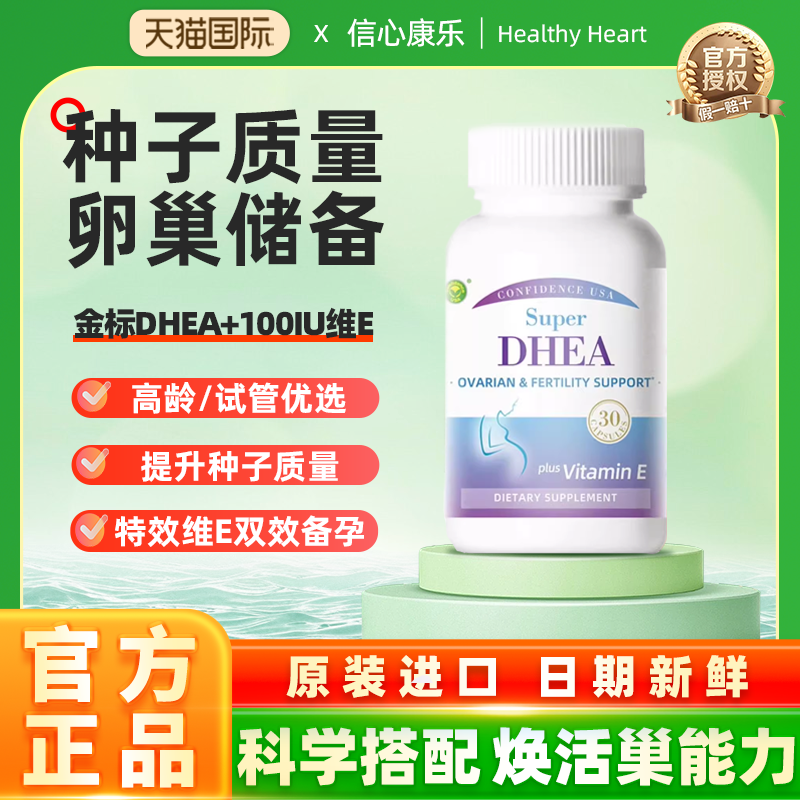 信心康乐DHEA高含量AMH试管