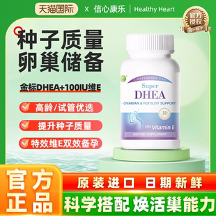 信心康乐高含量DHEA备孕调理卵巢保养美国正品官方旗舰店dhea