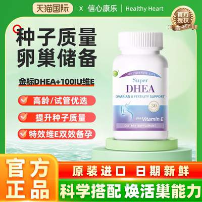 信心康乐DHEA高含量AMH试管