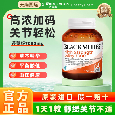 澳佳宝芹菜籽7000mgBLACKMORES