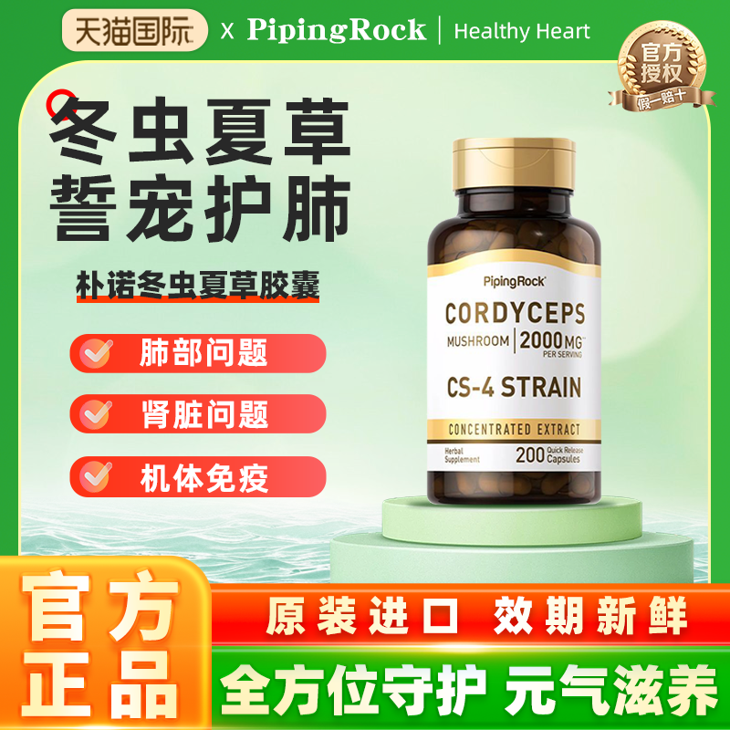 美国朴诺冬虫夏草胶囊200粒保肺益肾补精气 中老年菌丝滋补保健