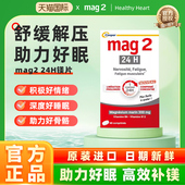 Mag2 法国进口24H缓释镁片焦虑舒压睡眠纯净海洋镁补充剂成人男女