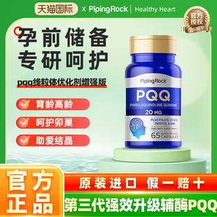 pqq线粒体备孕辅酶q10细胞营养素备孕调理孕前吃pqq美国原装进口