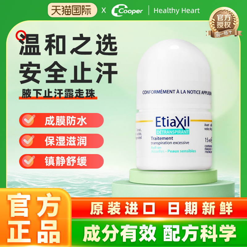 【法国第一止汗】腋下止汗3-5天