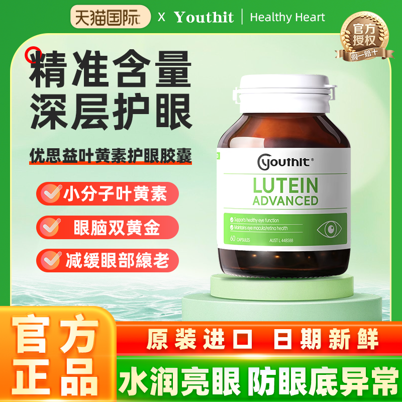 优思益中老年叶黄素成人护眼