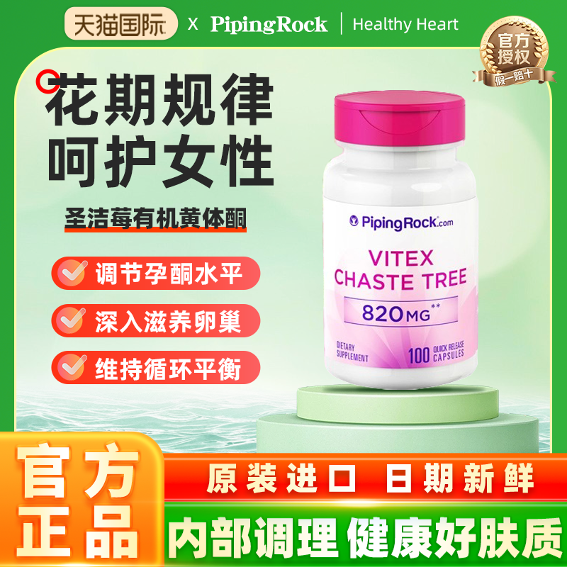 美国朴诺进口圣洁莓有机精华片