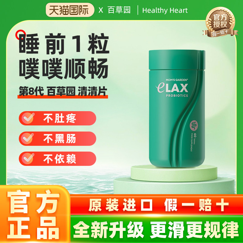 百草园清清片膳食纤维素排妈妈花园益生菌噗噗便神器秘官方旗舰店