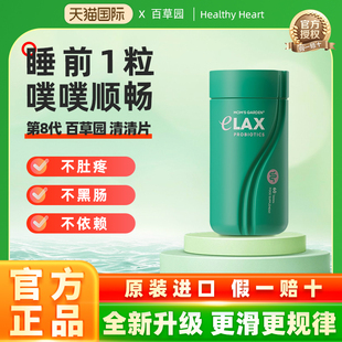 百草园清清片膳食纤维素排妈妈花园益生菌噗噗便神器秘官方旗舰店