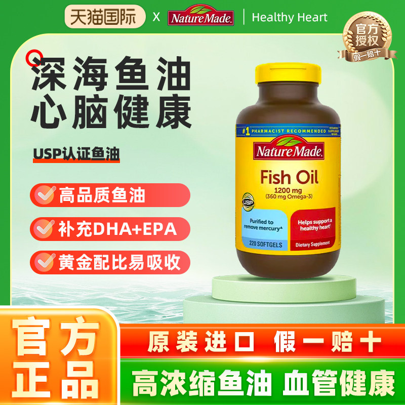 NatureMade天维美深海鱼油omega3软胶囊dha成人epa美国原装进口,保健食品/膳食营养补充食品,鱼油/深海鱼油,淘宝优惠券,粉丝福利购,淘宝优惠卷