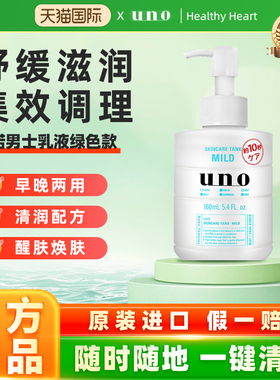 日本Shiseido/资生堂uno吾诺男士乳液绿色款补水保湿滋润160ml