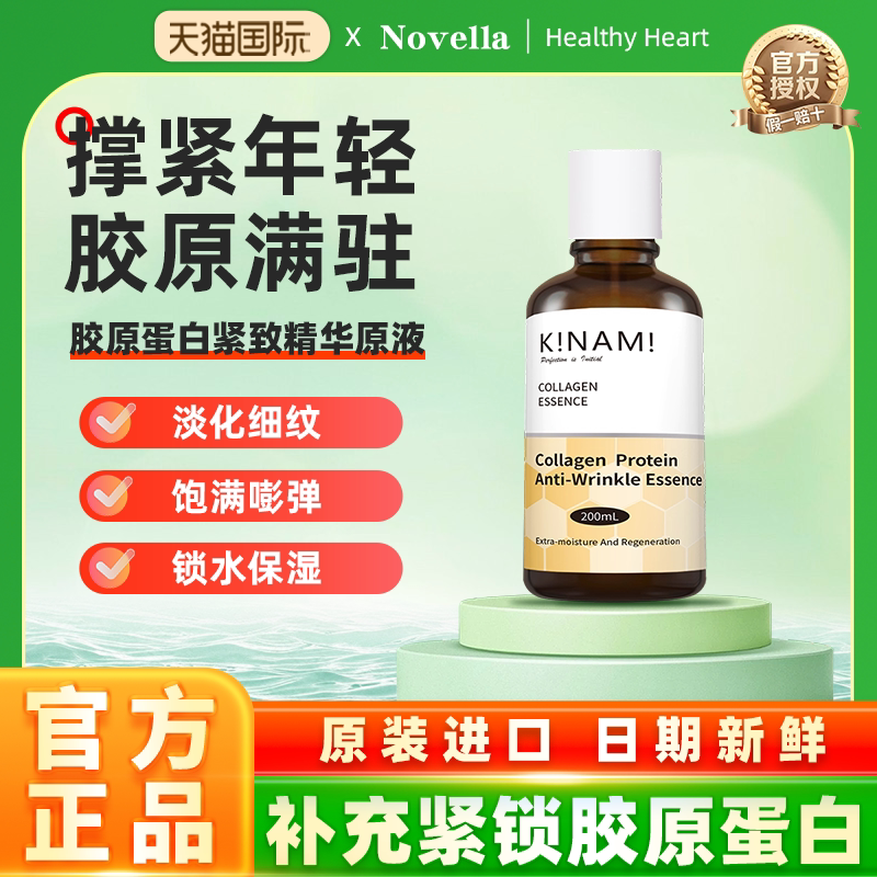 NOVELLA那绯澜日本进口三型胶原蛋白原液精华多肽精华液抗皱紧致