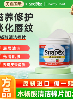 stridex水杨酸棉片日常身体磨砂祛痘痘印去角质焕肤去鸡皮90片XL