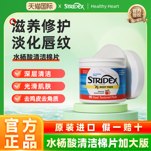 stridex水杨酸棉片日常身体磨砂祛痘痘印去角质焕肤去鸡皮90片XL