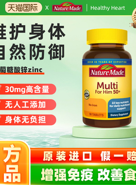 美国NatureMade天维美锌片zinc锌元素成人补锌高含量增强免疫力