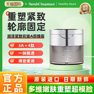 【官方正品】SarahChapman少女线面霜润泽修护紧致抗皱A醇晚霜
