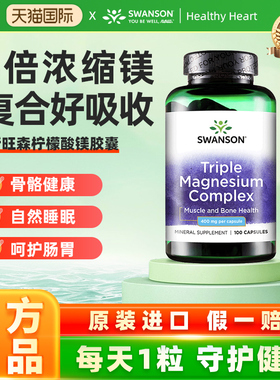 swanson斯旺森3倍柠檬酸镁胶囊镁元素补充剂缓解抽筋美国原装进口