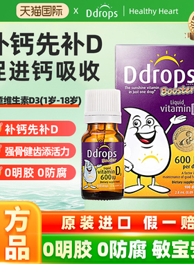 Ddrops滴卓思婴幼儿d3滴剂维生素d 600iu宝宝补钙儿童vd3婴儿正品