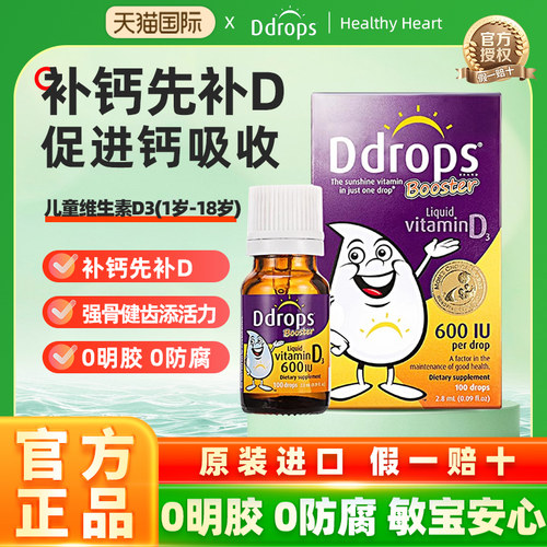 Ddrops儿童维生素D3滴剂600iu