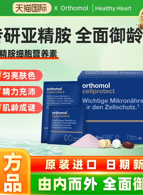 德国奥适宝orthomol亚精胺线粒体补充剂驻颜细胞营养素【临期26.7