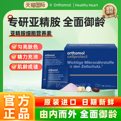 德国奥适宝orthomol亚精胺线粒体补充剂驻颜细胞营养素官方正品