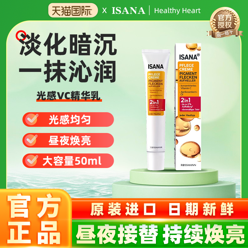 ISANA焕亮所有提亮唇周VC精华乳