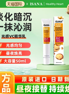 ISANA伊莎妠德国唇周黑vc精华维50mlVC焕亮提亮唇周暗沉淡化痘印