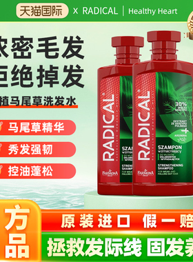 临期26年10月】RADICAL缕植进口固发洗发水露增发控油蓬松士脱发